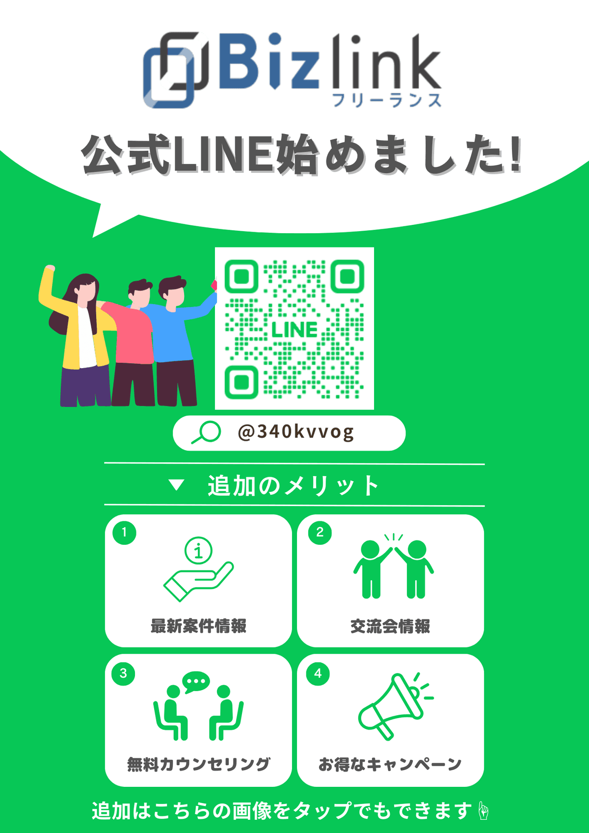 ポップアップバナー